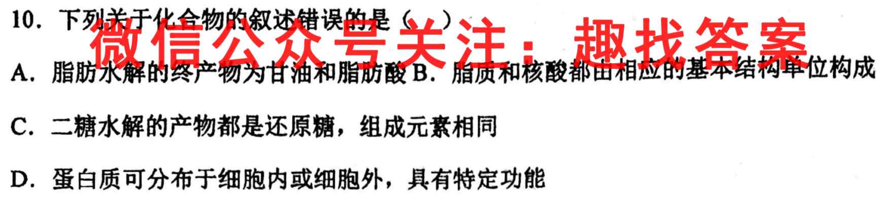 2023年1月山西省高三适应性调研考试生物试卷答案