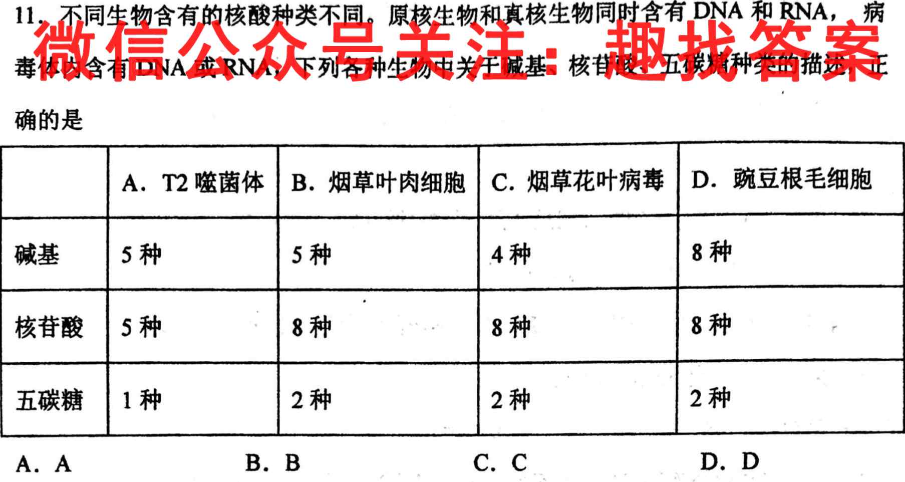 静宁文萃中学2023届高三年级第一学期第二次质检考试(23157C)生物