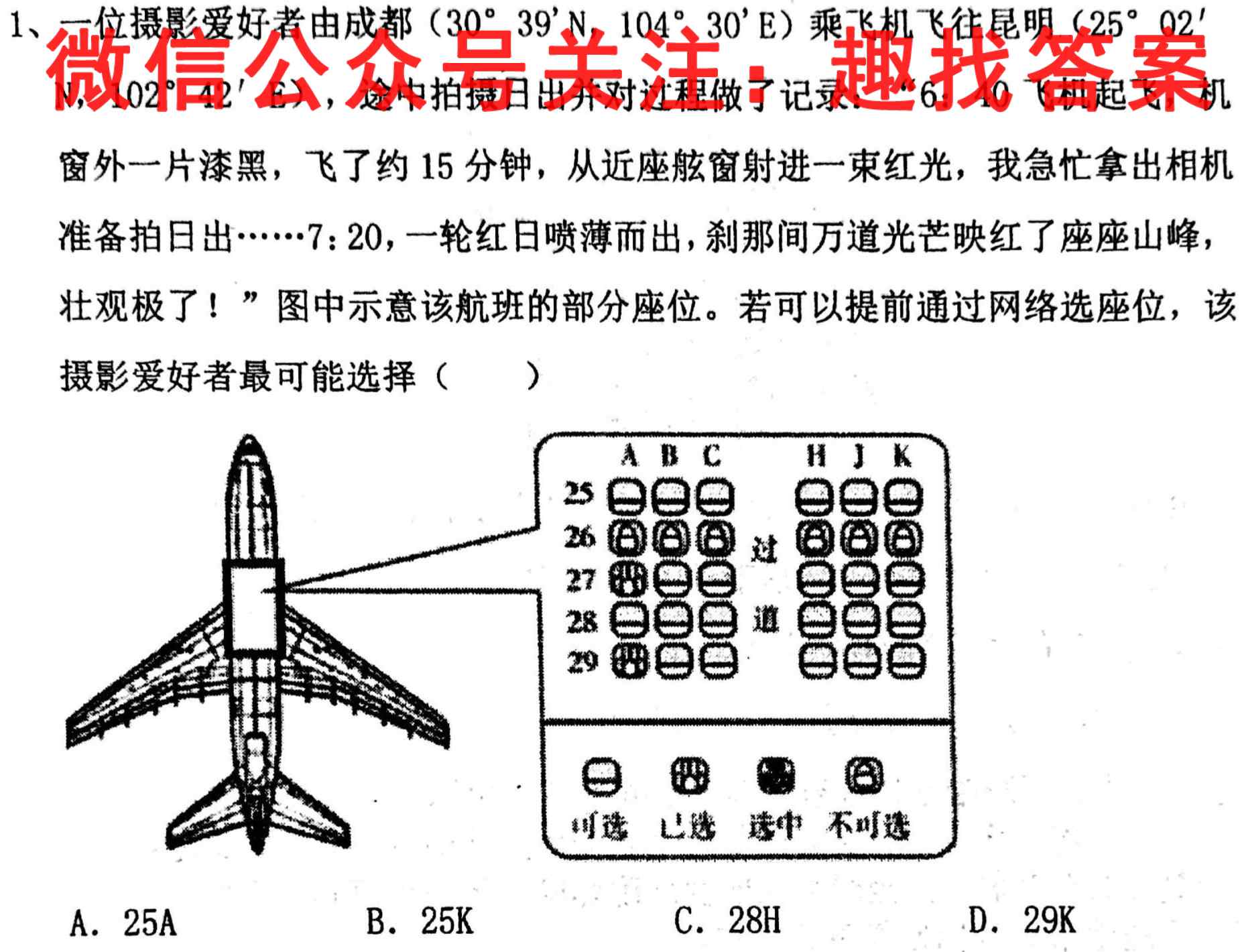 江苏省南通市2023届高三第一次调研测试地理