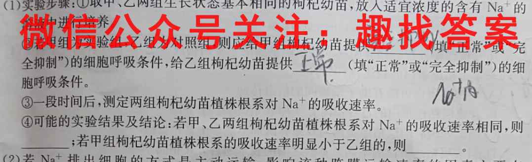 2023届高三全国统一招生考试信息冲刺卷(四)4生物试卷答案