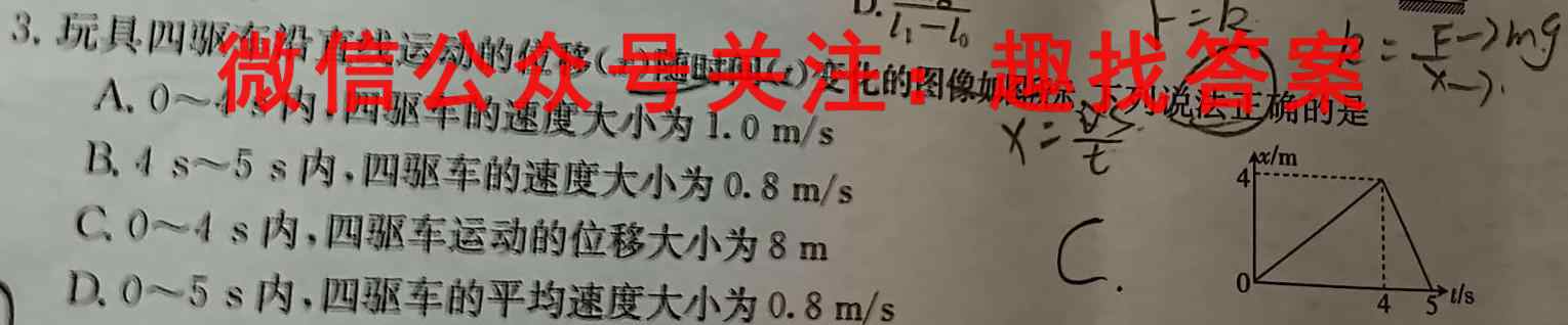 金考卷2023年普通高等学校招生全国统一考试 新高考卷 预测卷1(一)物理