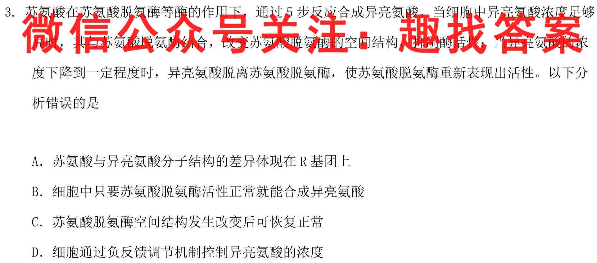 名校之约 2023届高三高考仿真模拟卷6(六)生物试卷答案
