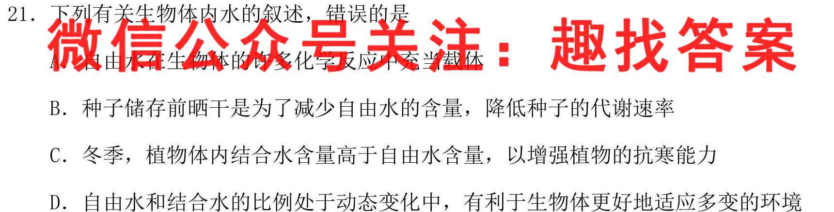 邕衡金卷广西2023届高三一轮复*诊断性联考(2月)生物试卷答案
