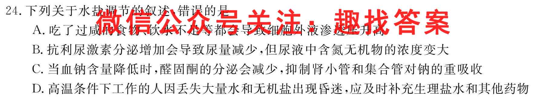 名校大联考2023届·普通高中名校联考信息卷(月考三)生物