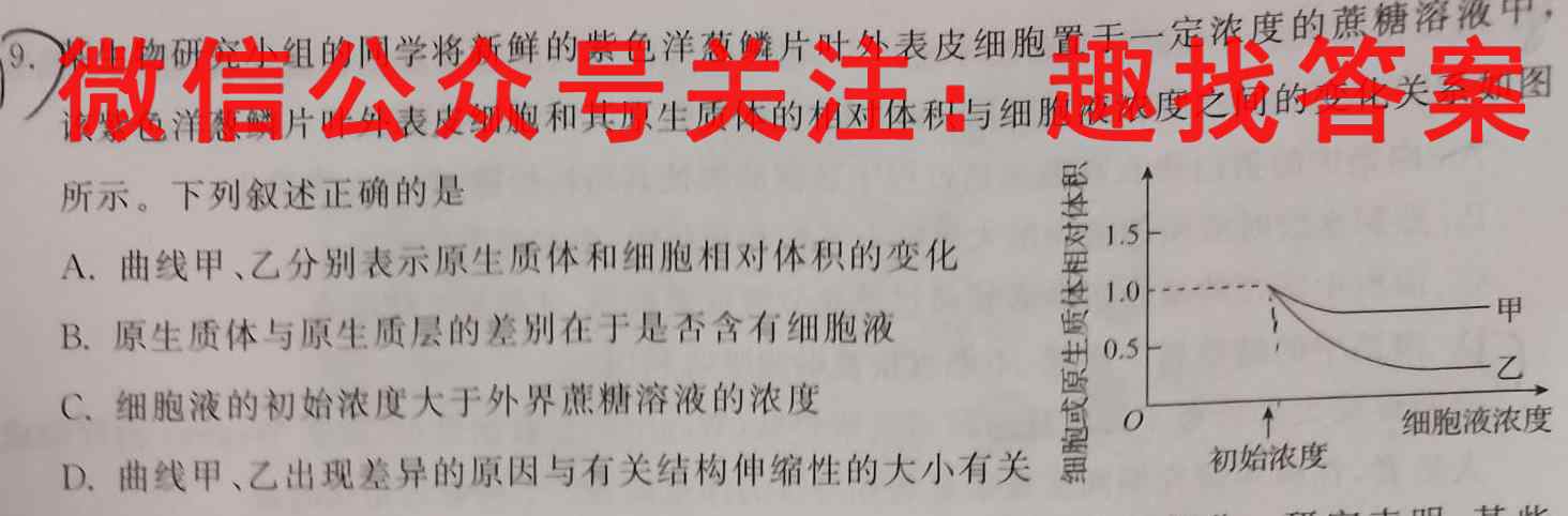 衡中同卷2022-2023学年度高三一轮复*滚动卷(新高考版X)四生物