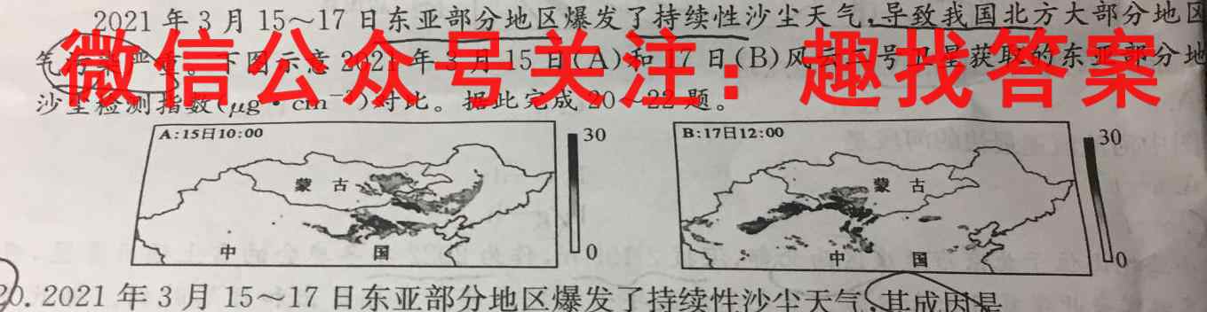 2023年普通高等学校招生统一考试 新S3·最新模拟卷(五)5地理