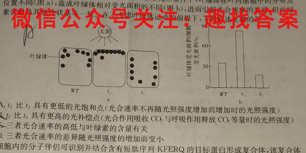 2023届陕西省高三试题2月联考(23-305C)生物试卷答案