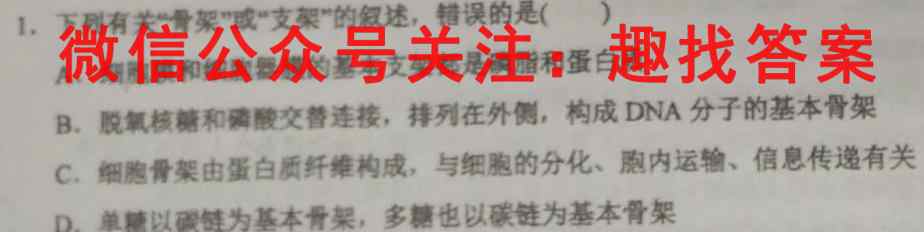 2022-2023辽宁省高一试卷12月联考(23-165A)生物