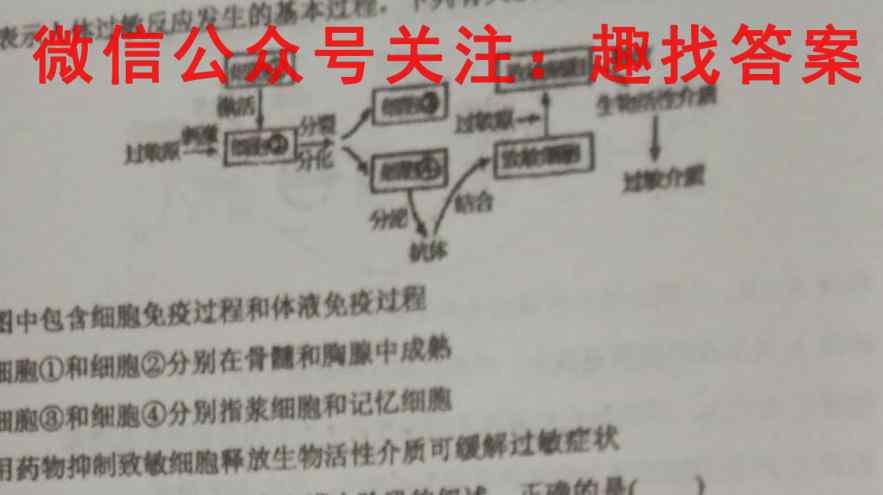 衡水金卷先享题分科综合卷2023 全国卷(二)生物试卷答案