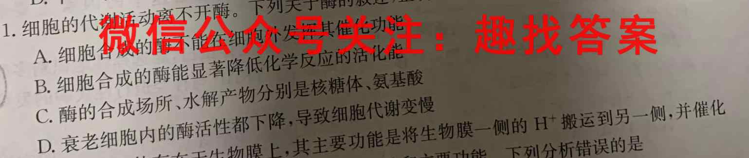 安徽省淮北一中2022-2023学年度高一第一学期第三次月考生物试卷答案