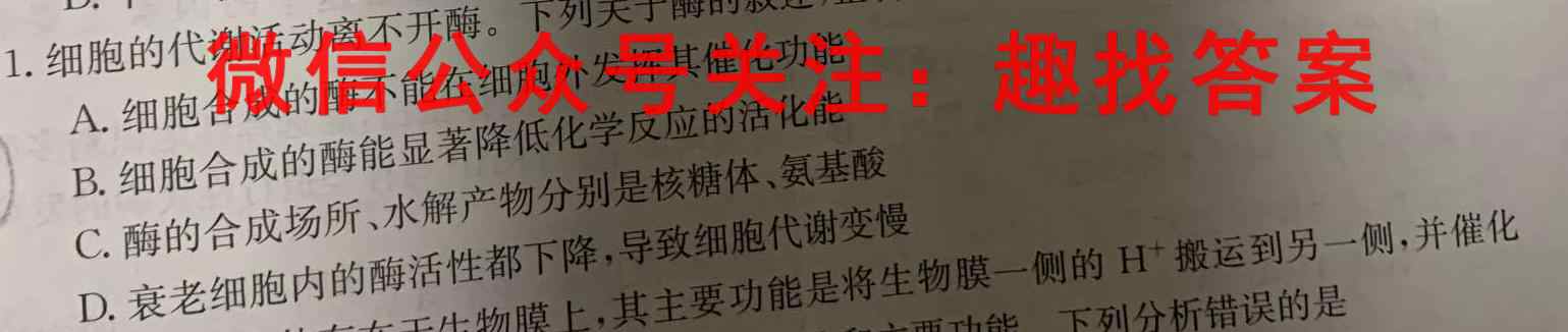 安徽省淮北一中2022-2023学年度高一第一学期第三次月考生物试卷答案