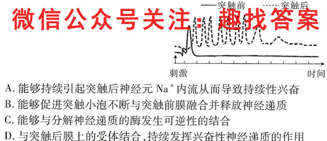 天一大联考2022-2023学年(上)高一期末考试生物试卷答案
