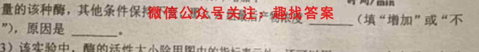 华普教育 2023全国名校高考分科综合卷(六)6生物试卷答案