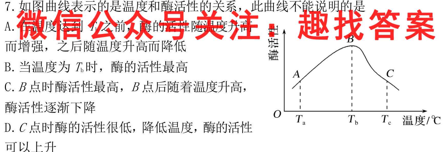 宝鸡教育联盟2022~2023高二第一学期期末质量检测(23327B)生物试卷答案
