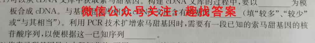 2023届福建省普通高中学业水平合格性考试(七)7生物试卷答案