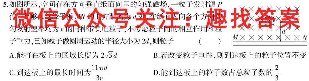 2023届甘肃省高三考试1月联考(标识▶◀)物理