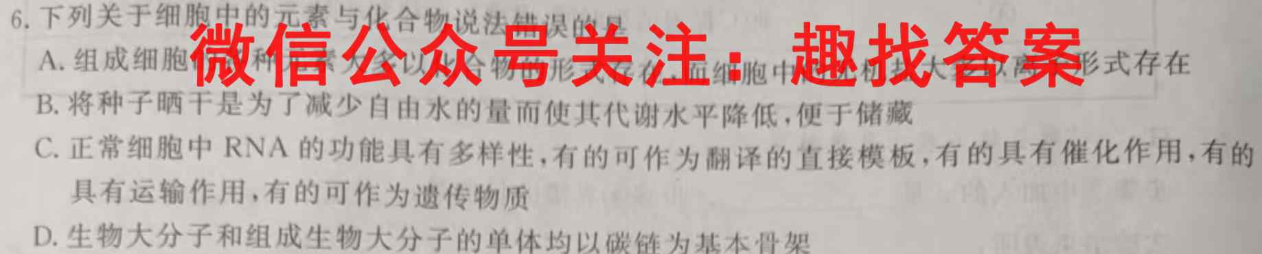 高考快递2023年普通高等学校招生全国统一考试·信息卷(三)3新高考生物
