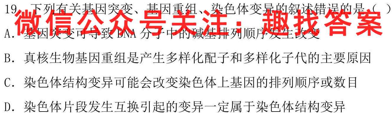 2023新疆兵地联盟高三一轮中期调研生物