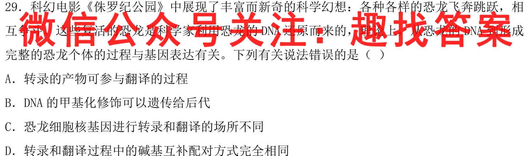 百师联盟2023届高三仿真模拟考试(五) 全国卷生物