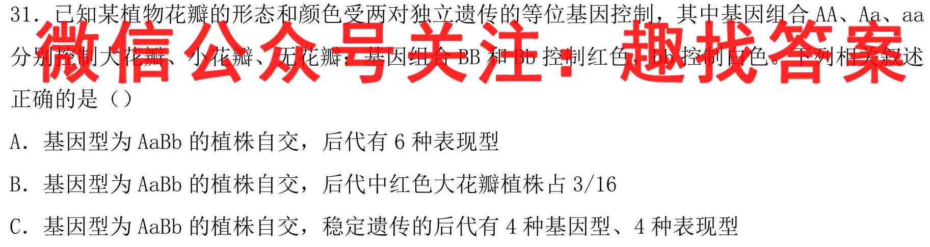 江苏省如皋市2022-2023高二第一学期期中质量调研生物