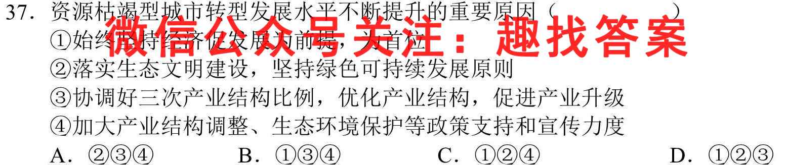 浙江省杭州市高二2022学年第一学期期末学业水平测试(2023.02)地理
