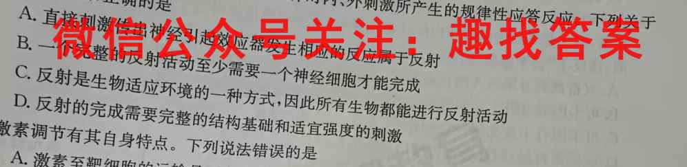 天府名校·四七九 模拟精编 2023届全国高考诊断性模拟卷(七)7生物试卷答案