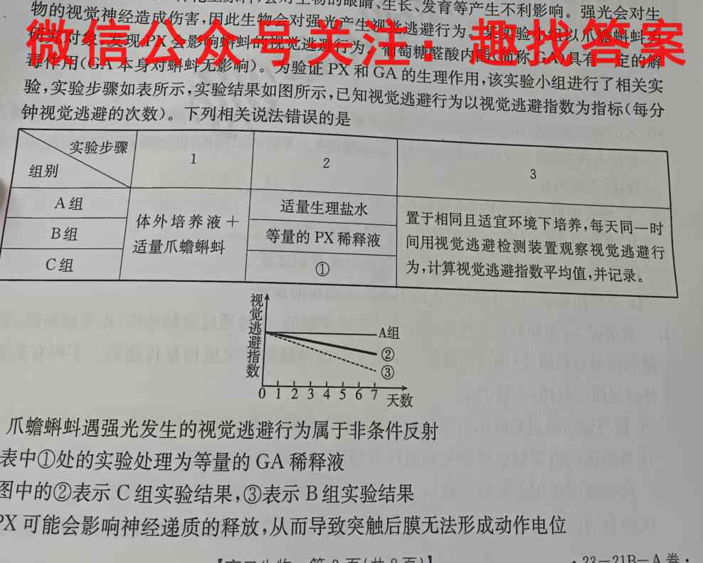 河南省2022-2023学年普通高中高一(上)期中教学质量检测生物
