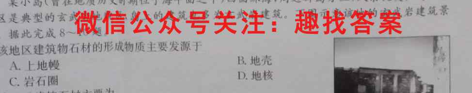 衡水金卷先享题2022-2023学年度上学期高三年级六调考试(老教材)地理