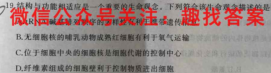 育才报2022-2023学年普通高等学校招生全国统一考试 高考仿真卷一(新高考)生物