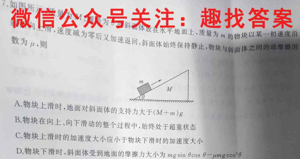 2023届百师联盟高三一轮复*联考(四)福建卷物理