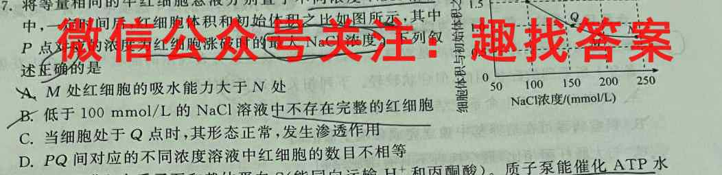 2023届普通高等学校招生全国统一考试模拟卷(六)6生物试卷答案