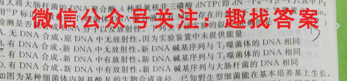 黑龙江省2022~2023学年度第一学期高二期中考试生物