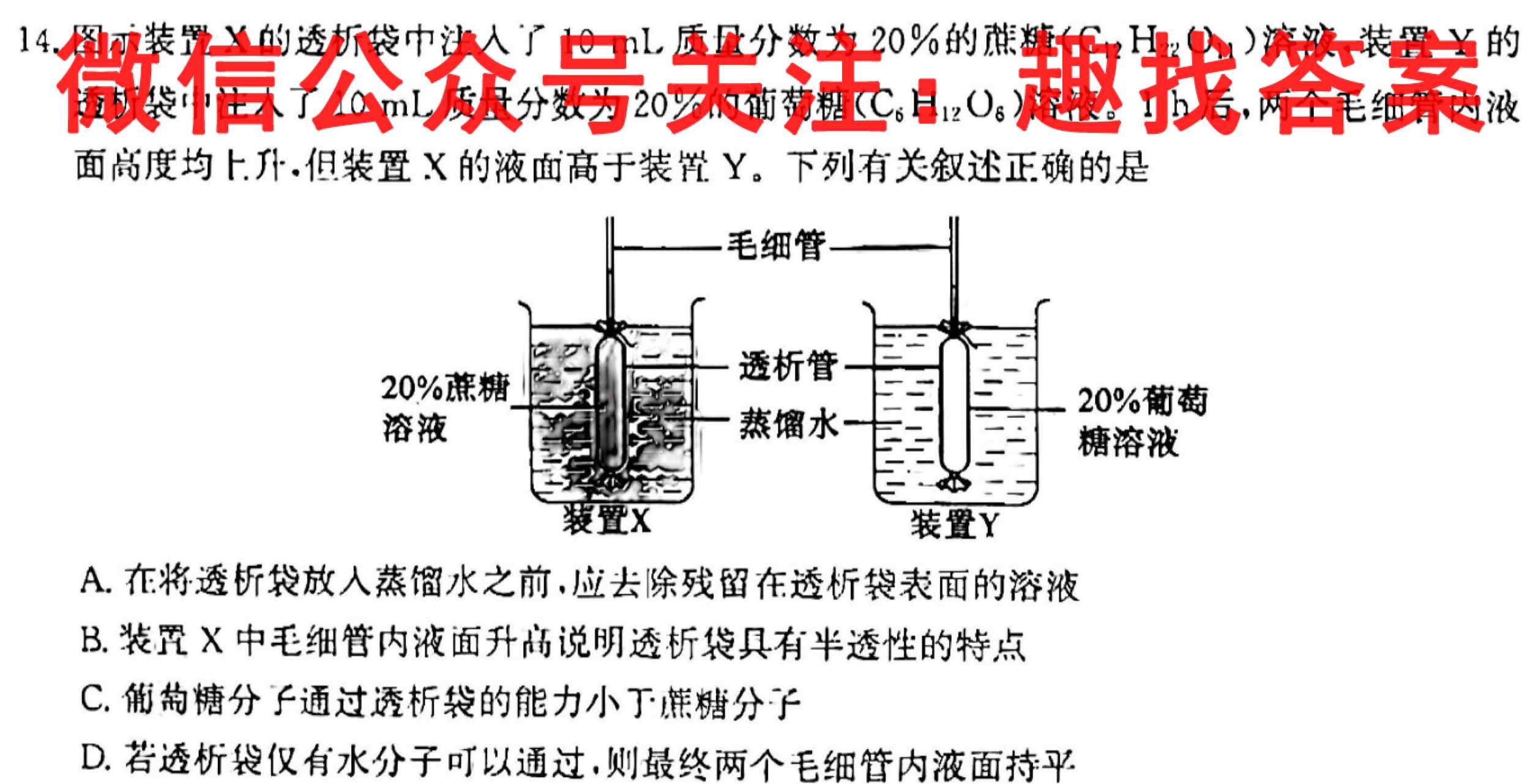 2023届全国高考分科模拟检测示范卷 新高考3(三)生物