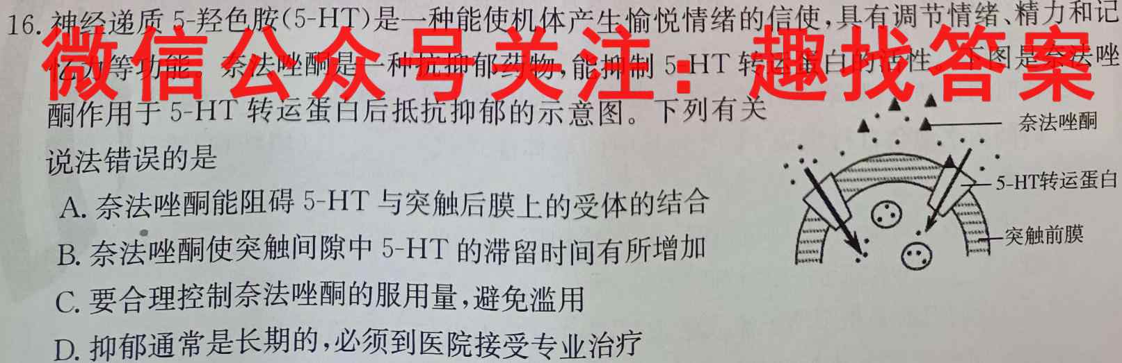 衡水名师卷 2023年高考模拟调研卷 老高考1(一)生物