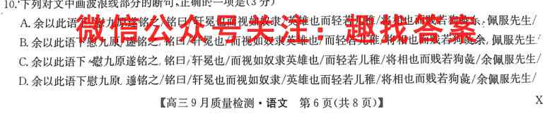 重庆市巴蜀中学2022-2023学年高2025届高一(上)期末考试语文