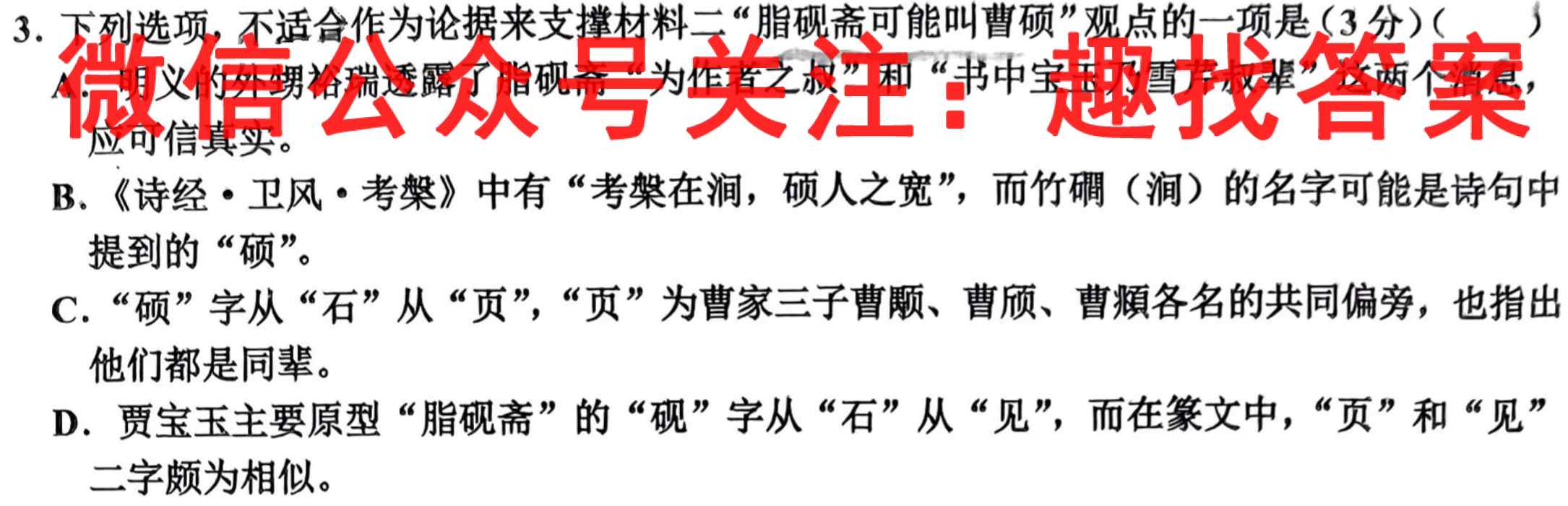 2022-2023学年高三第二学期浙江省名校协作体试题(2023.02)语文