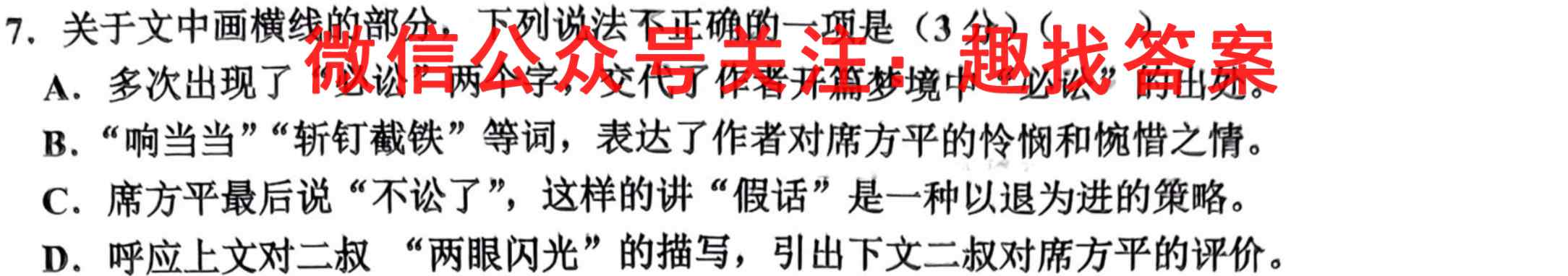 广西2022年秋季学期高一年级第二次八校联考语文