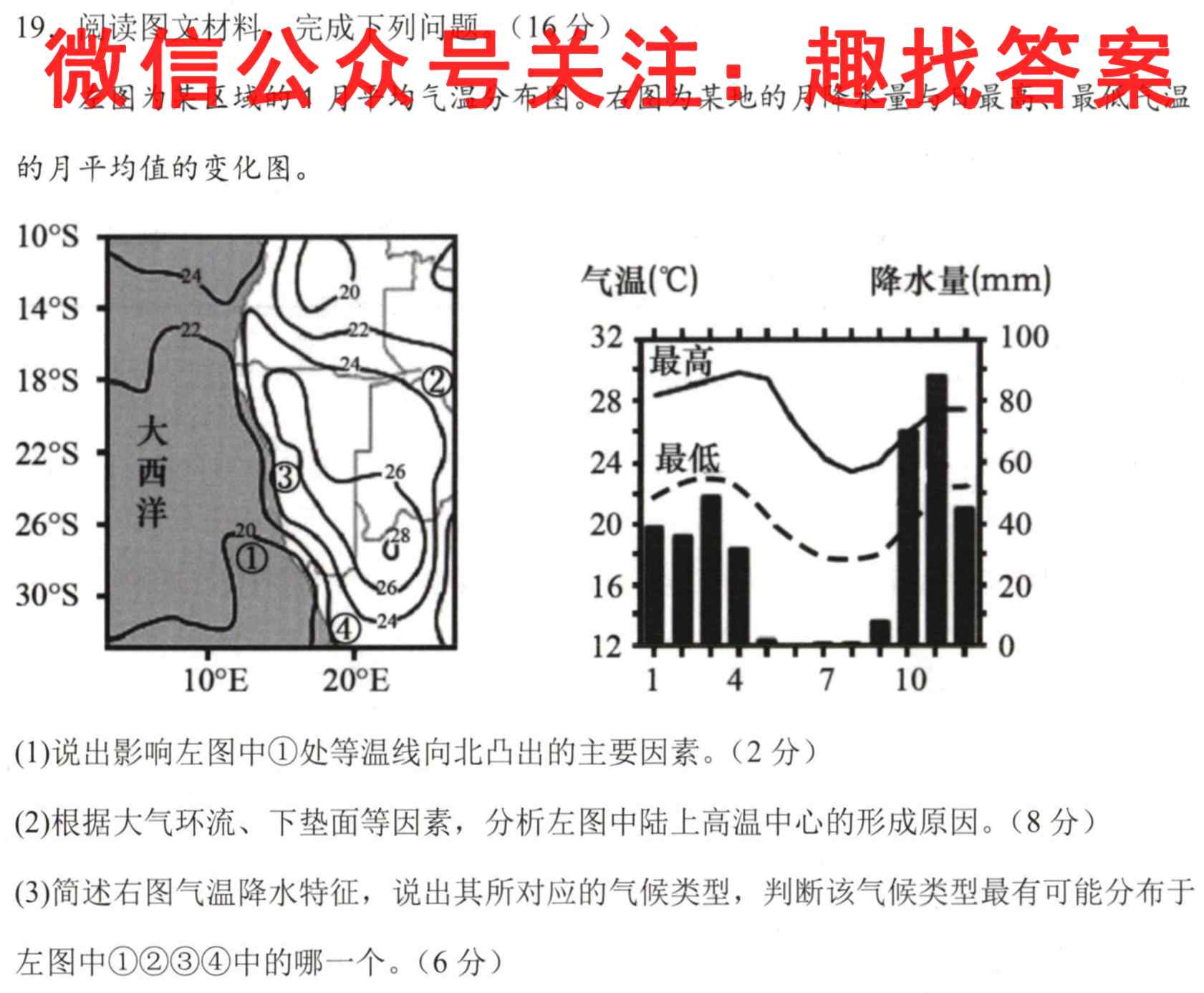 华普教育 2023全国名校高考分科综合卷(三)3地理