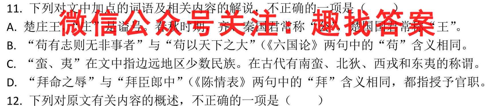 衡水金卷先享题2022-2023学年度上学期高三期末考试语文
