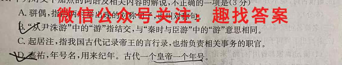 海东市第一中学2022~2023雅礼中学高一第一学期期中考试(23178A)语文
