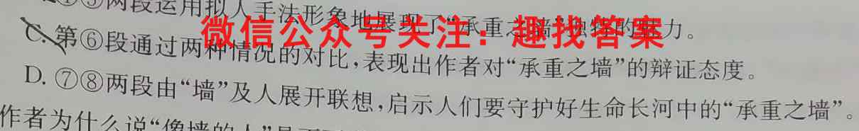 2022-2023学年江苏省百校联考高一年级12月份阶段检测(23-159A)语文