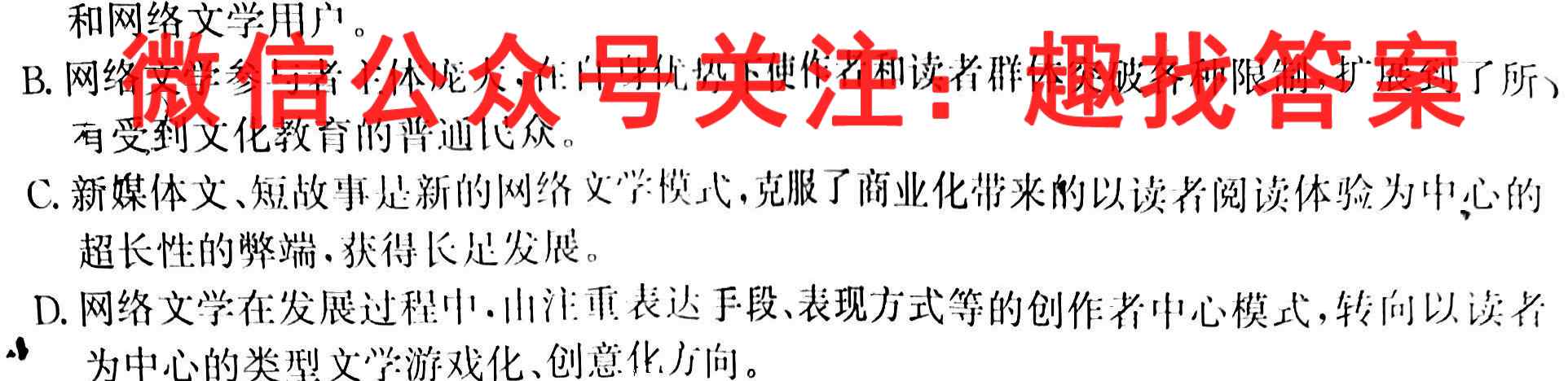 2023普通高等学校招生全国统一考试新高考仿真卷(二)2语文