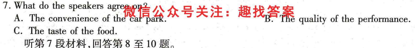 衡水名师卷2022-2023学年度高三分科检测提分卷 151靶向提升(老高考)英语
