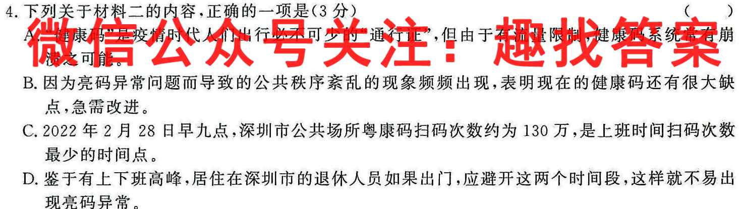 安徽省2022~2023学年度第一学期高二12月月考(3239B)试卷语文