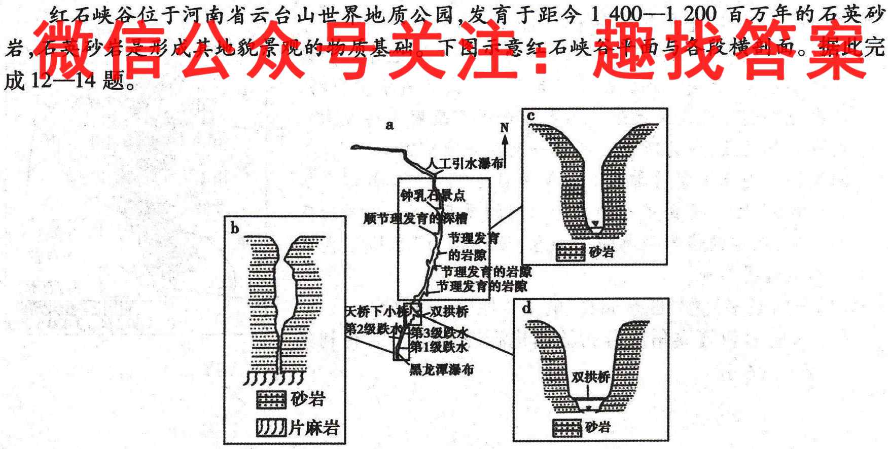 百师联盟 2023届高三一轮复习联考(五)湖南卷地理