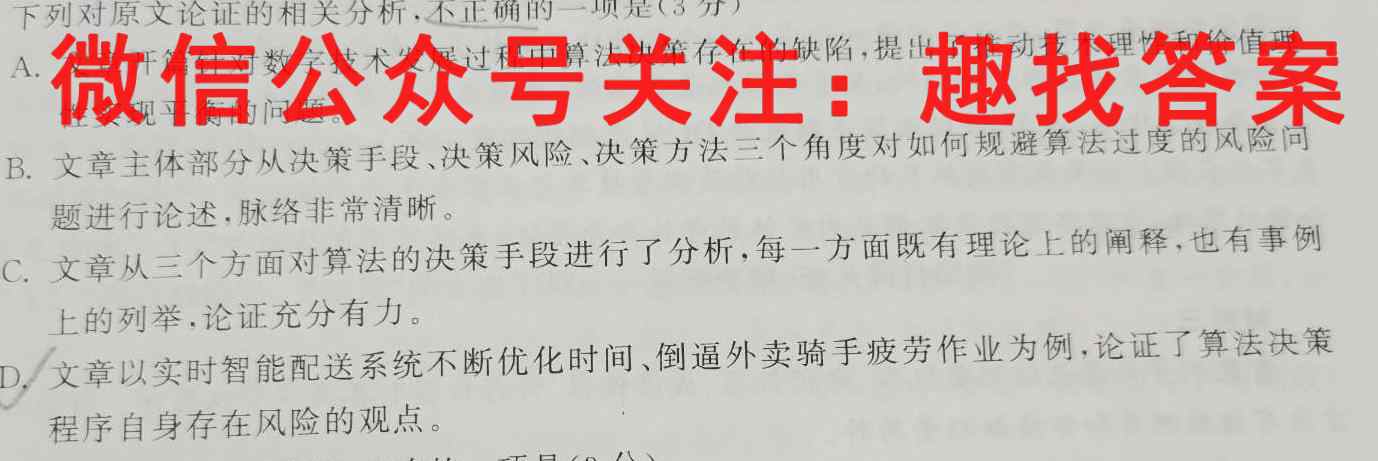 2023普通高等学校招生全国统一考试新高考仿真卷(九)9语文