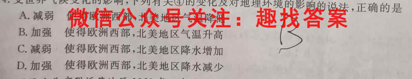 2023届衡水金卷先享题调研卷 新高考(四)地理