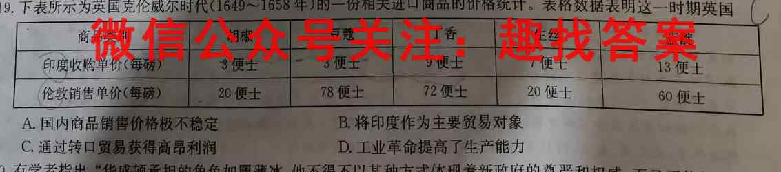 湖北省2022年秋"荆、荆、襄、宜四地 七校考试联盟"高二期中联考历史