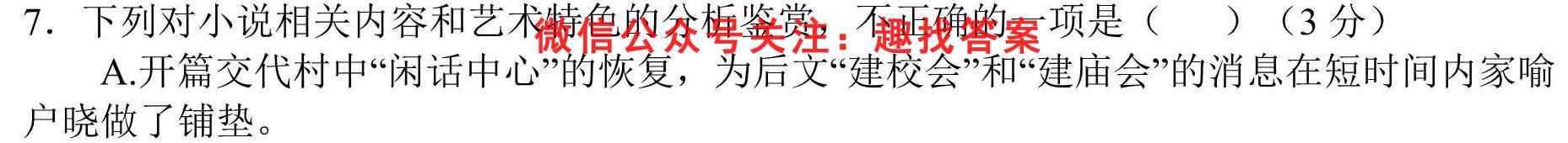 2023考前信息卷·第四辑 重点中学、教育强区 期末监测信息卷(六)6语文