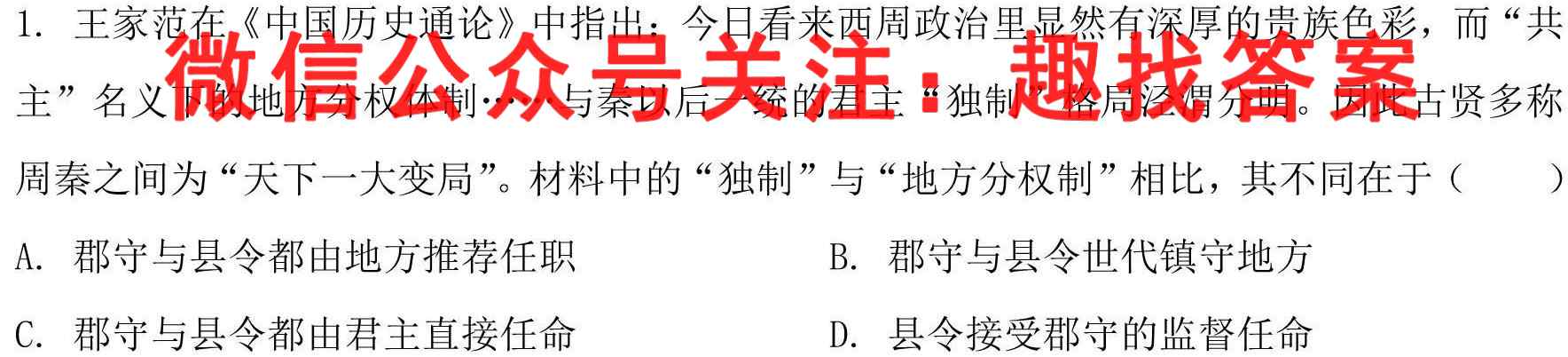 2023全国高考单科综合卷(2二)历史